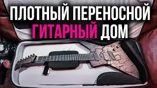 Вместительный ГИТАРНЫЙ чехол - BagAndMusic для ЛЮБОЙ ГИТАРЫ