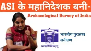 Director General Of ASI |&nbsp;Archaeological Survey of India | भारतीय पुरातत्व सर्वेक्षण