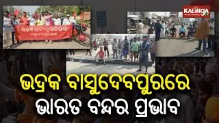 Congress Extends Support During The Observation Of Bharat Bandh In Bhadrak's Basudebpur || KalingaTV