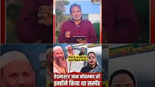 #headmaster #janmohammad #liar #complaint #ma'am #suspension #latestnews #shorts