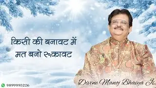 DIVINE MANOJ BHAIYA JI'S ZOOM MEETING 16TH JANUARY 2026 FRIDAY