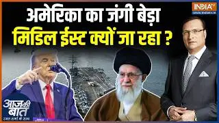 Trump Warning To Khamenei : डॉनल्ड ट्रंप ने ईरान को क्या नई धमकी दी? | Iran Protest Update | Tehran