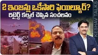 Colonel Shyam Vijaya Simha Reveals Shocking Facts About Ahmedabad Plane Crash | Keshav Talks