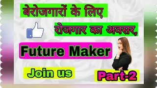 Future Maker plan show....join us || part-2 ||