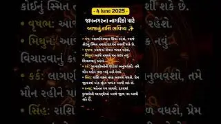 ✨4 જૂન 2025