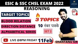 BLOOD RELATION/ DIRECTION DISTANCE / ALPHABETICAL SERIES | ESIC |  SSC CHSL | 10 नंबर पक्के |
