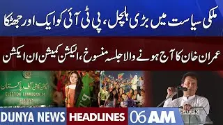 Big  Blow to PTI  | Imran Khan Jalsa Cancelled Today | Dunya News Headlines 6 AM | 9 Sep 2022