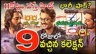 Kalyan Ram Amigos 9th Day Gross Collection | Amigos 9 Days Collections | Amgios Collection
