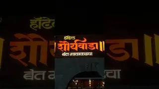 Hotel Shauryawada Reality🥶 #maharashtra #hotel #marathivlog