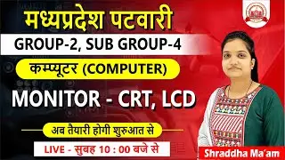 म.प्र. पटवारी🔥Monitor - CRT OR LCD 🔥SHRADDHA MA'AM 🔥 CLASS- 28 🔥 LIVE-10:00 AM