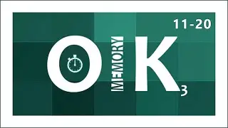 Проходження гри &laquo;Oik Memory 3&raquo; | Levels 11 &ndash; 20 [timer]