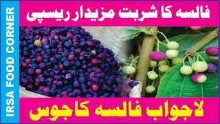 FALSA SHARBAT RECIPE  FALSA COMMERCIAL JUICE  LAHORI FALSA JUICE RECIPE (IRSA FOOD CORNER)