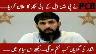 PCB announced PSL last matches schedule 2020 |TrT sports by R.S group |