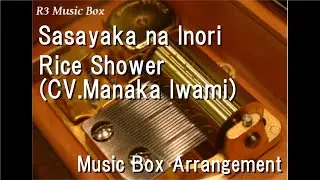Sasayaka na Inori/Rice Shower (CV.Manaka Iwami) [Music Box] (
