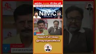 देसी GPS सिस्टम का  जनाजा कब निकल गया? कोई नहीं जानता! | NAVIC | ISRO | LOKSABHA