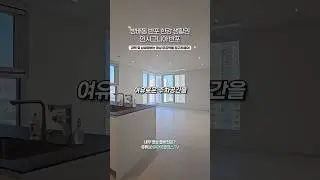 월세 1억/600만 반포 신축 오피스텔, 내부는 어떨까? | 인시그니아반포