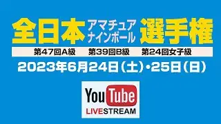 2023 全日本アマナインA級：小宮鐘之介 vs 林宏樹（3回戦）