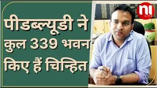PWD NE KUL 339 BHAWAN KIYE HAI CHINHIT || N1Live