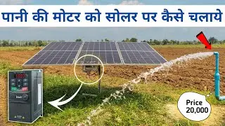Run a Water Pump Directly from Solar Panel - No Inverter or Battery Needed!