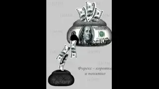 Реально работающая Торговая Система