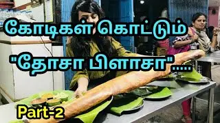 Dosa Plaza part-2|The brief story of dosa plaza|successfull business story of an indian|