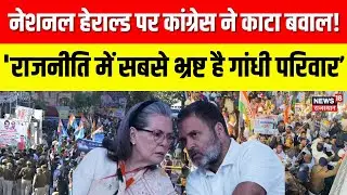 National Herald Case: नेशनल हेराल्ड पर कांग्रेस का प्रदर्शन | Gandhi Family | Rahul Gandhi|Top News
