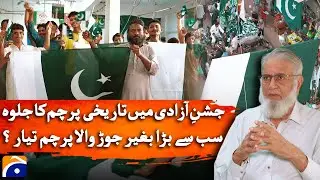 Independence Day Approaches: World&rsquo;s Largest Flag & Soaring Demand for Pakistani Flags | Geo News