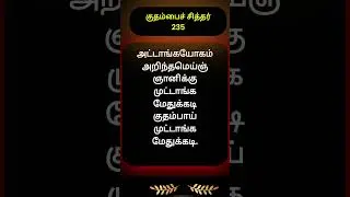 #kuthambai #siddhar #tamil #shorts #spirituality #reality #bhakti #devotion #prayer is #ancientindia