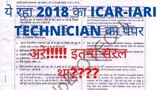 ICAR Technician का 2018 का पेपर
