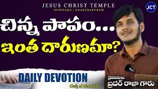 JC Temple #dailydevotion | Brother Raja Messages #teluguchristianmessages #jctemple #jesusmessages