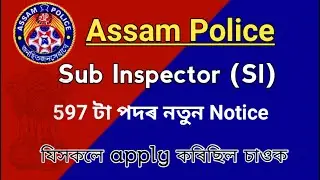 Assam Police SI (Sub Inspector) 597 পদৰ নতুন notice 2020