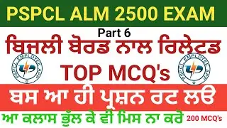 PSPCL ALM 2500 || 200 Most Important MCQ Series A || Pspcl Apprenticeship 2024.......