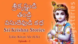 Who is Lord KRISHNA's Father, Vasudeva? | way2stories |Sri Krishna Stories |Ep-2| Uday Kiran Ale |