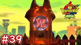 #39 怪魔5人衆との戦い！？鬼ガシャでまさかの大当たり！？  妖怪ウォッチバスターズ 月兎組 実況プレイ