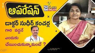 Knee Opration Patient Response | Joint Replacement Surgery | Dr Sudheer Kancharla | M.S. Ortho