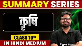 Summary of कृषि | SST | Class 10th Hindi Medium