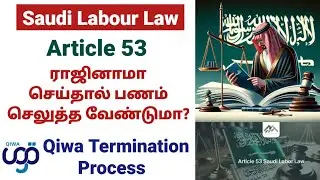 Saudi labour law ARTICLE 53 | Qiwa Termination Process | End of service money #saudimlp 