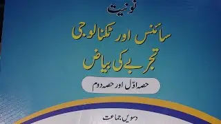 tenth Urdu medium science and technology practical questions answer