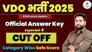 Rajasthan Vdo Exam CUT OFF 2025 ll Vdo Exam Category Wise Safe Score क्या रहेगा? vdo Answer key जारी