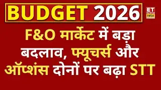 F&O Segment में महंगी Trading, Futures STT 0.05% और ऑप्शंस पर 50% बढ़ोतरी | Futures Trading | ETNS