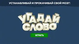 Угадай слово по картинке. Ассоциации слова.