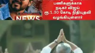 AJITH FANS Troll about vijay corona fund