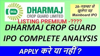 Dharmaj Crop Guard IPO - Apply or avoid?| Dharmaj Crop IPO Review | Dharmaj IPODetails IIPO