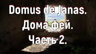 Domus de Janas. Дома фей. Часть 2. [№ N-002.11.01.2020.]