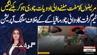 Free Medicines Stolen! Shocking Sting Operation Exposes Drug Mafia | Poor Patients Deprived | Grift
