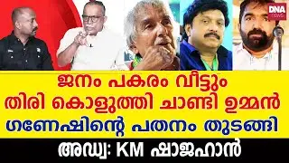 അഹങ്കാരത്തിന് തിരിച്ചടി ഉറപ്പ് കർമ്മ ഫലം അനുഭവിക്കും.. | dnanewsmalayalam