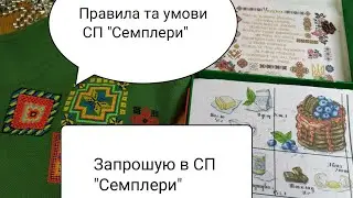 🥰🌾Запрошення в СП 