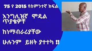 Grade 8. English Model Questions for Ethiopian Students