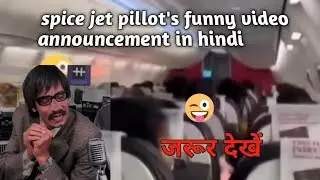 spice jet pillot's announcement in Hindi. #airplane #funnyvideo #trendingshorts #viralvideo