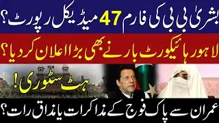 Bushra Bibi form 47 medical report?